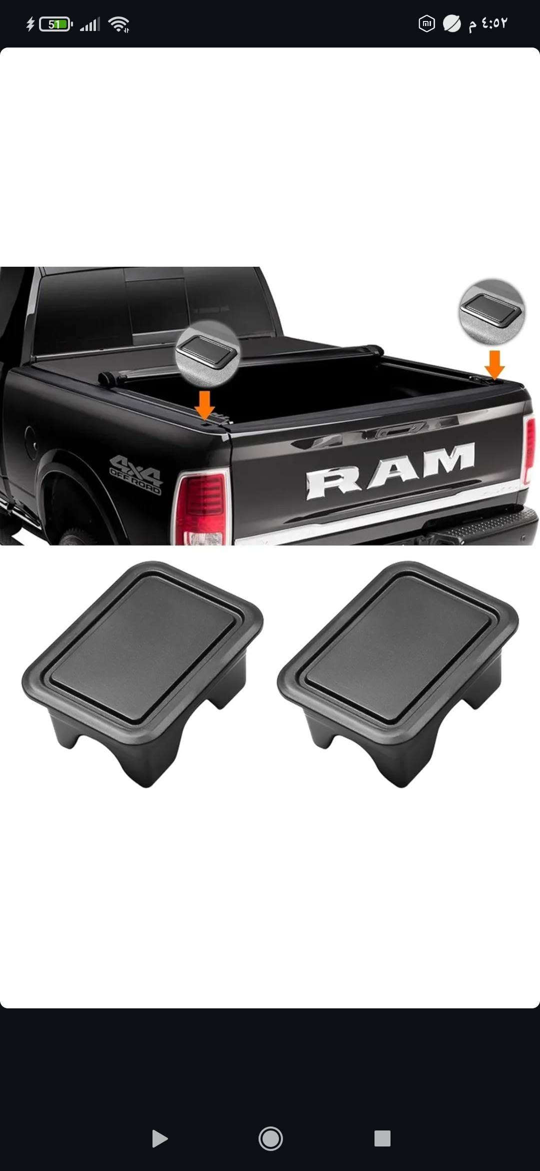 متوفر في مركز كماليات رام جميع قطع غيار وإكسسوارات سيارات RAM
✅ أصلية
✅ بديلة
✅ خيارات متعددة حسب موديل سيارتك
📍 البصرة – الأبلة، قرب جامع السيد علي
📲 للاستفسار: دايركت أو واتساب
***********
مركز كماليات رام | RAM ACCESSORIES
