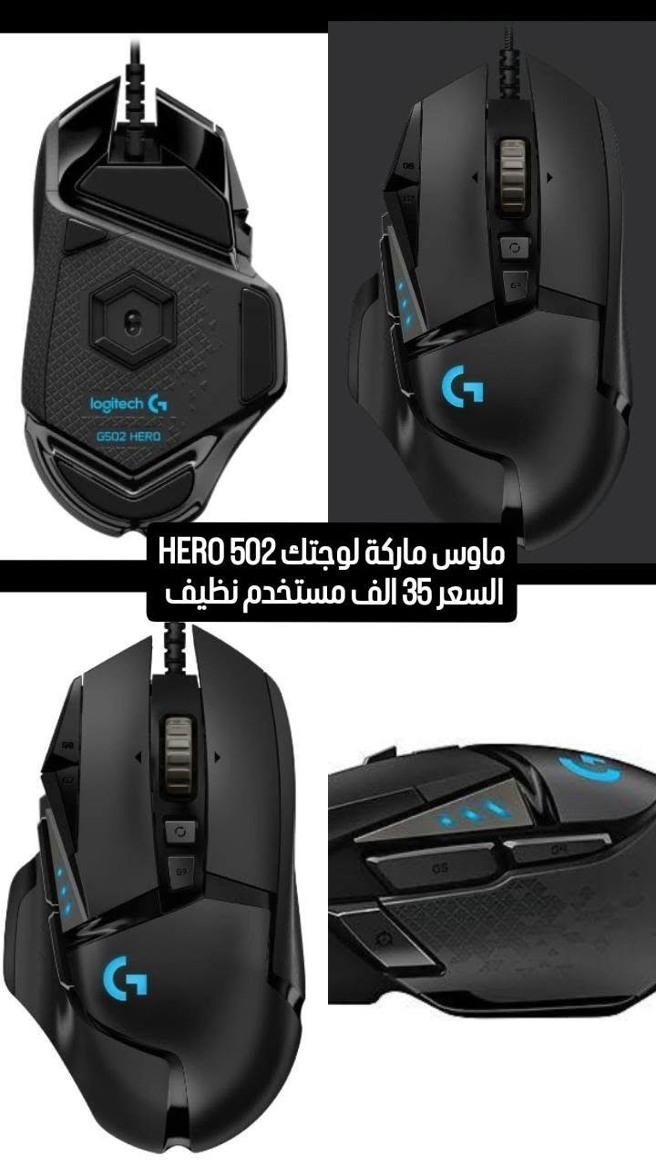 ماوس لوجتك 502 • مستخدم نظيف • توصيل بغداد