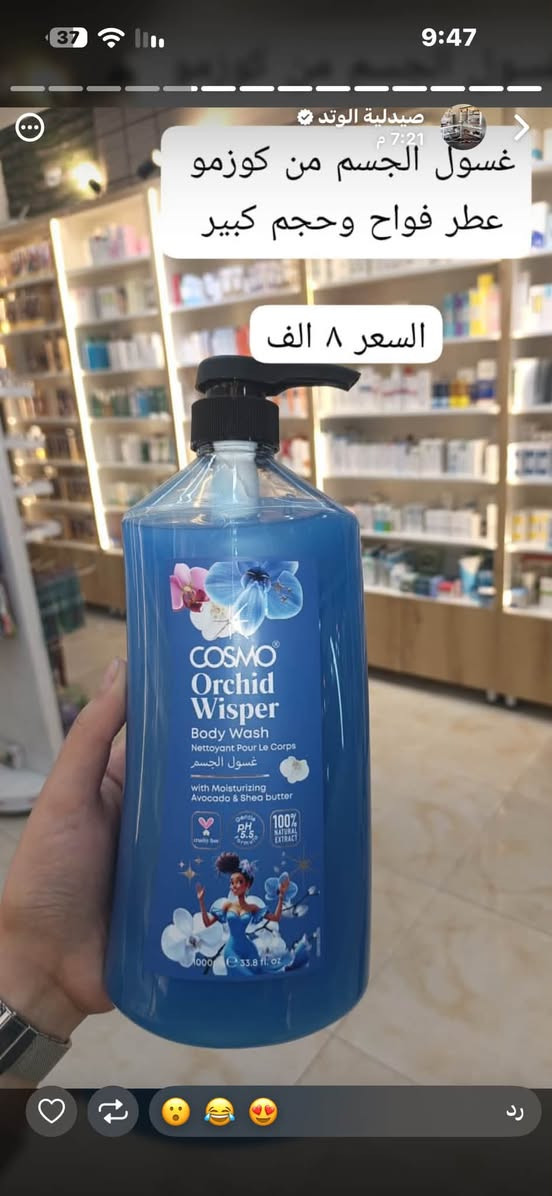 صيدلية الوتد • بسماية الشارع العام • توصيل مجاني