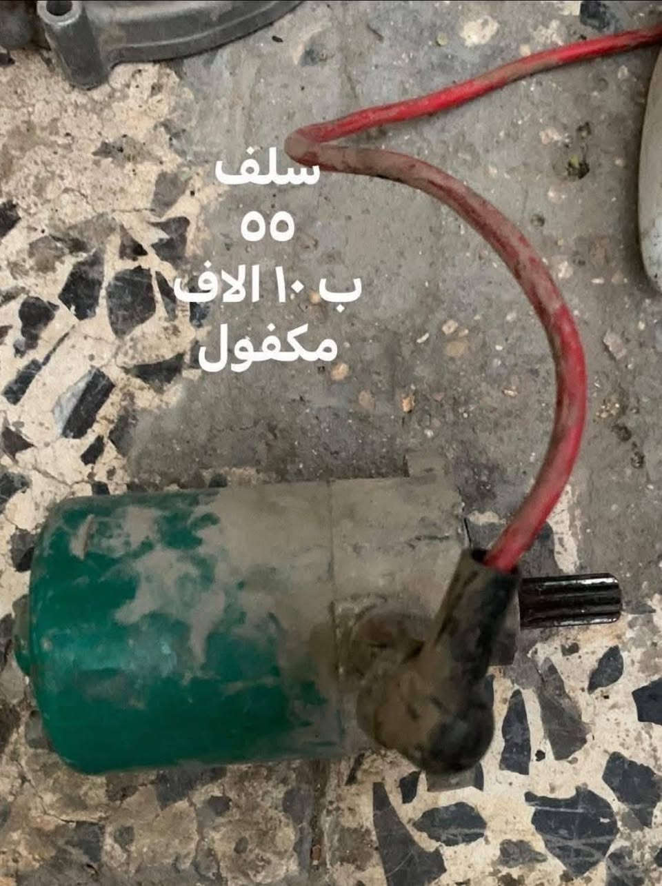 غراض، ماكس

نص مكتوب في الصور:
- صلنصه حلزوني
- سعر ب 70 اصليه
- ماخذه ب 85
- مستخدمه سبوع
- وضميته حته كاتم
- بيه
- ب 10 الاف اصلي
- O HONOR X9b
- 108MP Ultra-Sensing Camera
- ١٧:٣٣ ٢٠/٠٨/٢٠٢٦
- سلف 00 ب 10 الا ف مكفول
- قبق رياضي كوسو
- ب 20 قفل
- جايبه ب 35
- مستخدم
- اسبوع وضميته