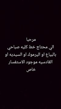 خط كلية صباحي • البياع اليرموك • السيديه القادسيه
