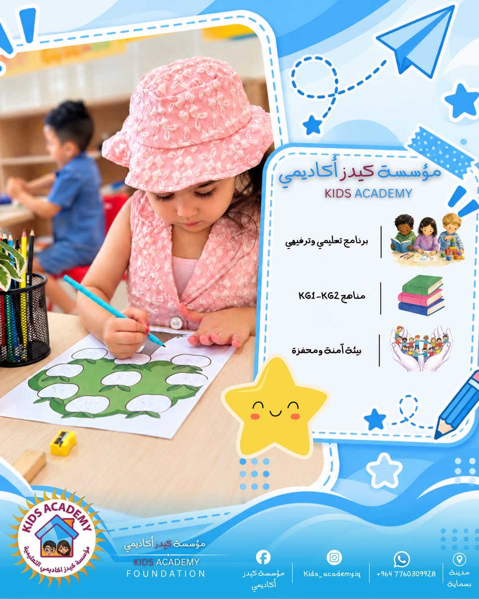حضانة • KG1-KG2 • مدينة بسماية