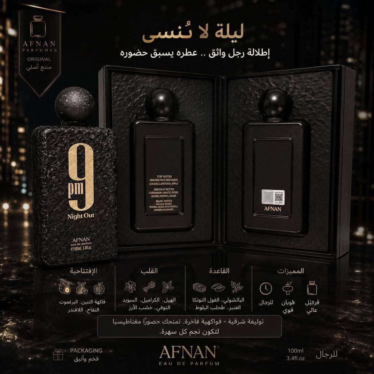 أفنان • ناين نايت اوت • واسط الصويرة