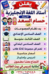 مدرس إنجليزي • مجموعات ٣ طلاب • السيدية