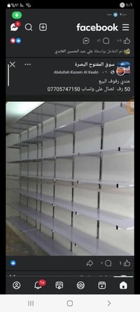 رفوف • ٥٠ رف • البصرة