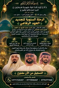 الكيلاني والرفاعي • ٦/١٠/٢٠٢٦ • بعد العصر