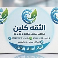 شركه تنضيف التخم بأسعار مناسبه