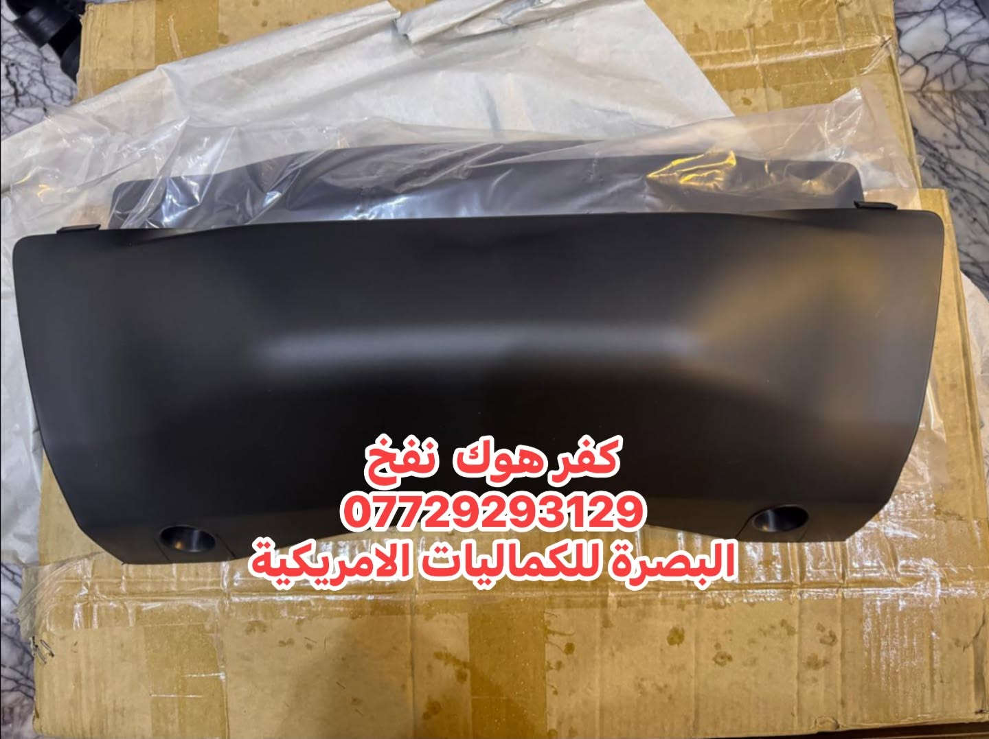 اكسسوارات دورنكو • حساس دعامية • كفر ايرباك