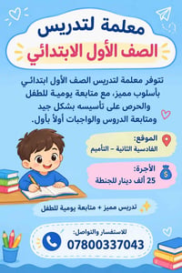 معلمة • الصف الأول • الفادسية الثانية