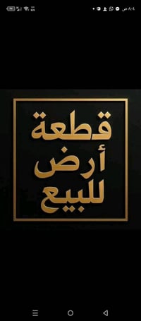 العلاوي بغداد • ٦٠٠م • طابو ملك صرف