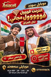 سهند فون • انترنت مجاني • فلکة هرزانة
