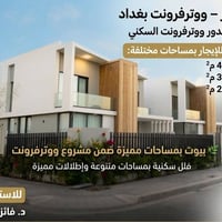 بدور ووترفرونت • بيوت للإيجار • ٤٠٠م²،٣٠٠م²،٢٦٨م²