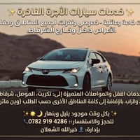 تاكسي خصوصي • نفرات • موصل أربيل تكريت