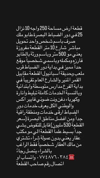 دور الضباط البصرة • ٢٥٠م • طابو ملكي