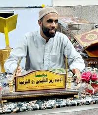 مؤسسة الإمام زين العابدين عليه السلام القرآنية  الخميس : 3 / 9 / 2026 ...