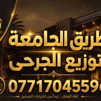 طريق الجامعة • ٢٠٠م • واجهة ١٠م