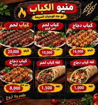 مطعم أبو جاد • توصيل مجاني • ٩ص-١١ليل