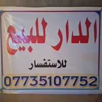 الحي العصري • ١٠٠م٢ • دار للبيع