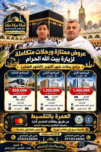 حج وعمرة • تقسيط • قم ومشهد