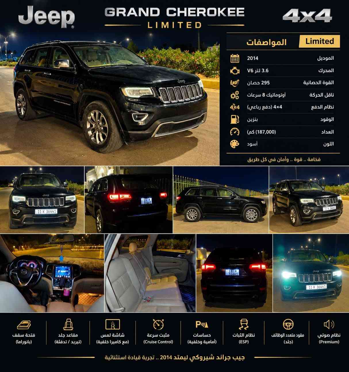 جراند شيروكي ليمتد • ٢٠١٤ • فتحة بانوراما