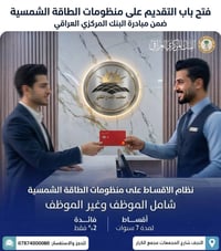 طاقة شمسية • النجف الأشرف • أقساط ٧ سنوات