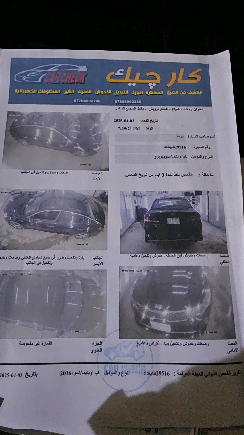 كيا اوبتيما خليجيه فول واحد على واحد اسود موديل ١٦ مكينه جيتي لين  ٢٤٠٠ رقم بغداد جديد هزه جديد العنوان بغداد المنصور سعر ١٦٠
