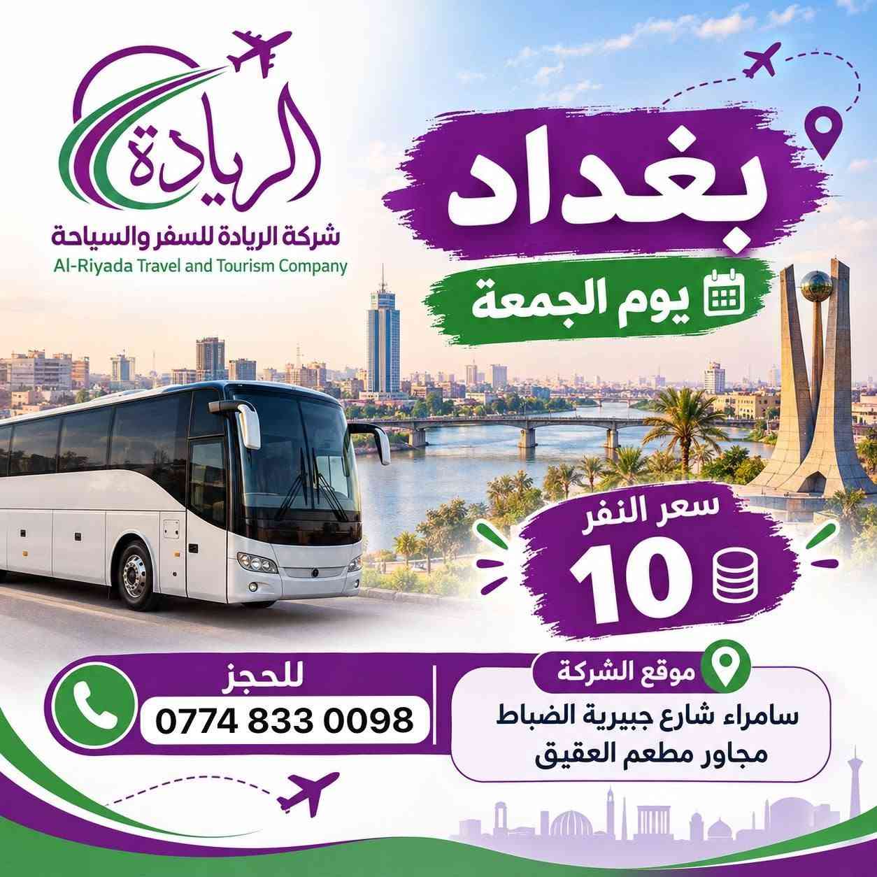 كروبات • يوم الجمعة • كربلاء