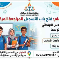مراجعة مركزة • السادس الابتدائي • الثالث المتوسط