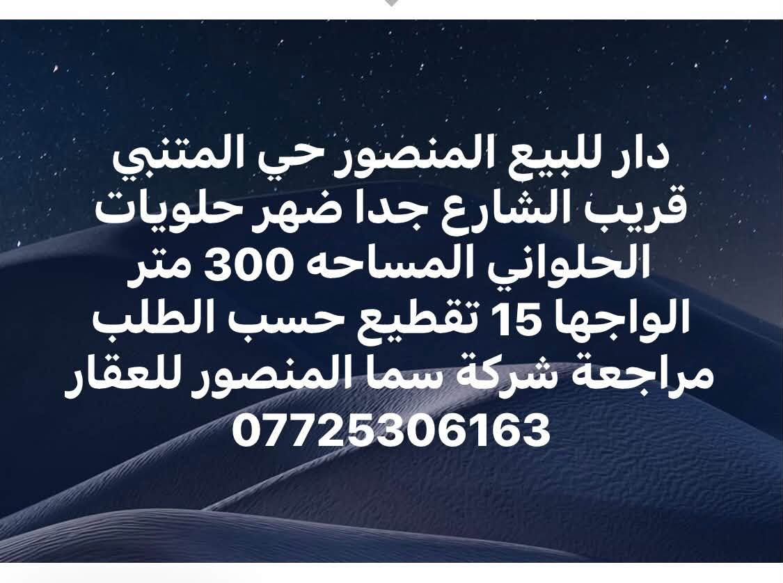 المنصور • ١٠٥م • واجهة ٧م
