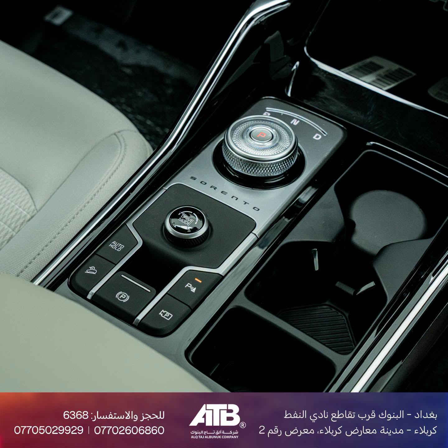 كيا سورنتو 2027 محرك 6 سلندر  بانوراما❗️داتاشو❗️ بسعر 54,900,000  د,ع المواصفات العامة: 🚗 الموديل: 2027 خليجي   🔧 المحرك: 3.5 لتر – 6 سلندر   📉 العداد: زيرو   🛡️ الضمان: 5 سنوات أو 100,000 كم   🔧 صيانة مجانية سنة أو 10,000 كم   📍 الأرقام: بغداد  💎 المواصفات: ✨ بانوراما ✨ بصمة تشغيل ✨ تشغيل عن بُعد + نظام ترحيب ✨ اوتو بريك ✨ عداد ديجيتال ✨ داتاشو ✨ كاميرا عدد1 ✨ مقاعد لون ابيض مخمل ✨ مقاعد أمامية كهربائية ✨ صندوق كهرباء ✨ سستم إيرباك 2 ❄️ 7 مقاعد مع تبريد 3 مناطق ✨ صندوق خلفي كهربائي ✨ شاشة كبيرة + GPS ✨ شحن لاسلكي ✨ سايد بريك إلكتروني + Auto Hold ✨ إنارة LED أمامية وخلفية ✨ حساسات أمامية وخلفية عدد 8 ✨ ويل كب حجم 20   📞 للحجز والاستفسار: 📌 6368   📞 *********** | ***********   📍 بغداد – البنوك قرب تقاطع نادي النفط   📍 كربلاء – مدينة معارض كربلاء، معرض رقم2

نص مكتوب في الصور:
- للحجز والاستفسار: 6368 *********** | *********** بغداد - البنوك قرب تقاطع نادي النفط كربلاء - مدينة معارض كربلاء، معرض رقم 2 شركة ألق تاج البنوك ALQ TAJ ALBUNUK COMPANY
- للحجز والاستفسار: 6368 *********** | *********** ATB ® شركة ألق تاج البنوك ALQ TAJ ALBUNUK COMPANY بغداد - البنوك قرب تقاطع نادي النفط كربلاء - مدينة معارض كربلاء، معرض رقم 2
- للحجز والاستفسار: 6368 *********** | *********** ATB شركة ألق تاج البنوك ALQ TAJ ALBUNUK COMPANY بغداد - البنوك قرب تقاطع نادي النفط كربلاء - مدينة معارض كربلاء، معرض رقم 2
- للحجز والاستفسار: 6368
- *********** | ***********
- ATB
- شركة ألق تاج البنوك
- ALQ TAJ ALBUNUK COMPANY
- بغداد - البنوك قرب تقاطع نادي النفط
- كربلاء - مدينة معارض كربلاء، معرض رقم 2
- للحجز والاستفسار: 6368 *********** | ***********
- *********** | ***********