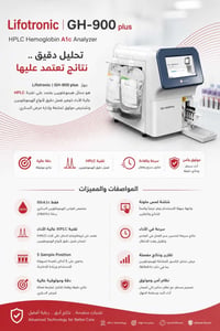 HPLC • سكر تراكمي • جهاز مختبري
