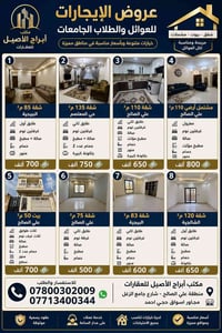 🏠 عروض الإيجارات للعوائل والطلاب الجامعات  📍 خيارات متنوعة وبأسعار منا...