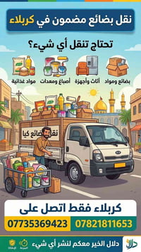 كيا حمل • نقل بضائع • كربلاء