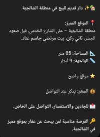 الشلجية • ٨٥م • واجهة ٩م