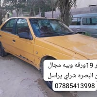 سياره • للبيع • البصره