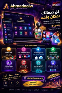📢 بعدك تدور بكل مكان على الخدمة اللي تحتاجها؟  لا تدوّخ روحك 😎🔥  Ahmed...