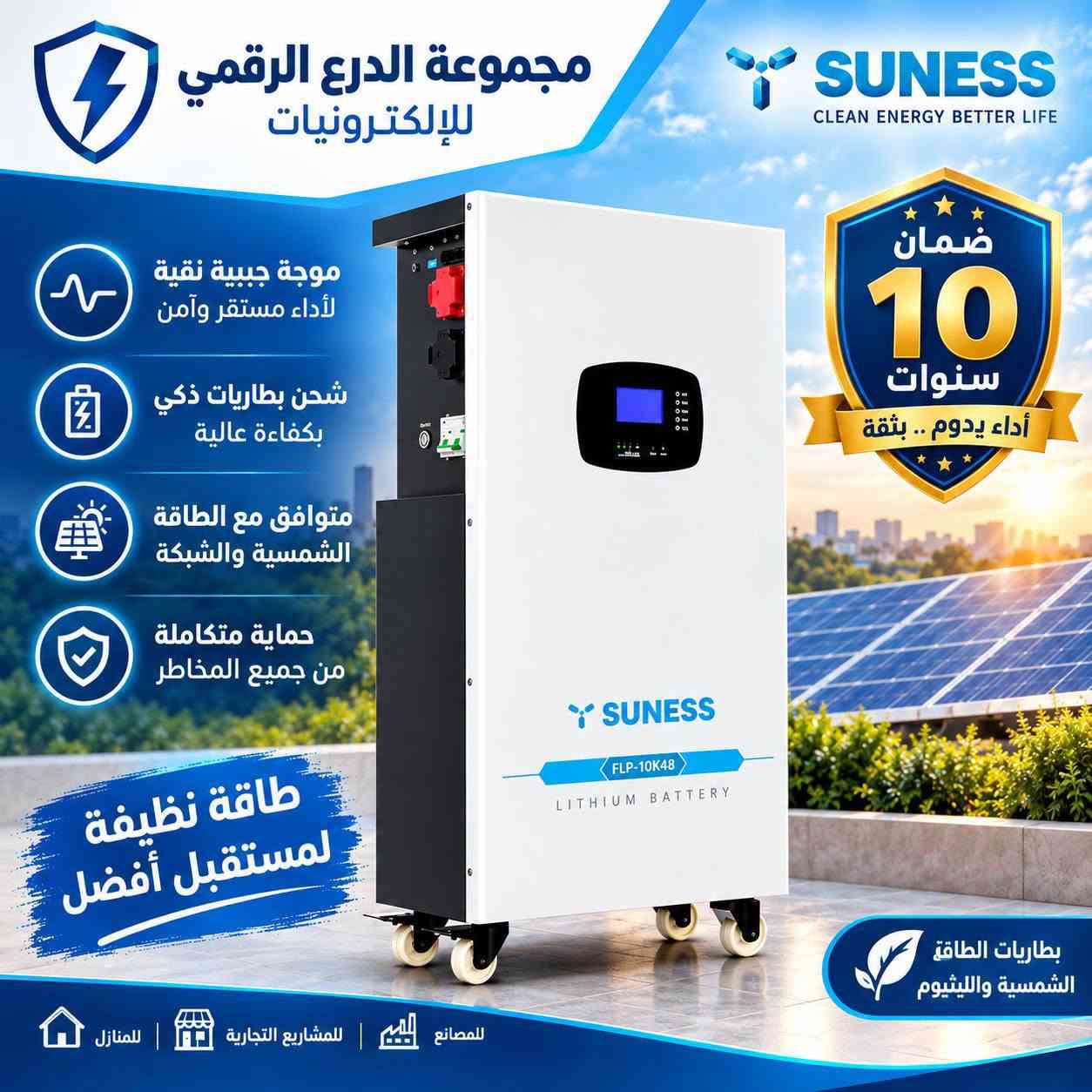 ‎يتوفر لدى مجموعه الدرع الرقمي 
‎
💠 ‎بطاريه Suness حجم 10KW 
💠 ‎ضمان 8 سنوات 
‎
‎
‎للأستفسار_ عن طريق
‎الواتساب : ***********
‎
‎رابط قناه التليكرام
‎https://t.me/dr67h8lrgma
‎
‎رابط قناه واتساب 
‎https://whatsapp.com/channel/0029Vb8E13KCRs1tMucCkQ3t

نص مكتوب في الصور:
- Product Parameter Usable Capacity:15.36KWH N. W.(KG):120KG 905MM 470MM 250MM
- مجموعة الدرع الرقمي للإلكترونيات SUNESS CLEAN ENERGY BETTER LIFE موجة جيبية نقية لأداء مستقر وآمن شحن بطاريات ذكي بكفاءة عالية متوافق مع الطاقة الشمسية والشبكة حماية متكاملة من جميع المخاطر طاقة نظيفة لمستقبل أفضل ضمان 10 سنوات أداء يدوم .. بثقة SUNESS FLP-10K48 LITHIUM BATTERY بطاريات الطاقة الشمسية والليثيوم للمصانع | للمشاريع التجارية | للمنازل