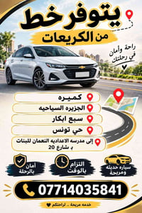 كميره الجزيره • راحة وأمان • سياره حديثه