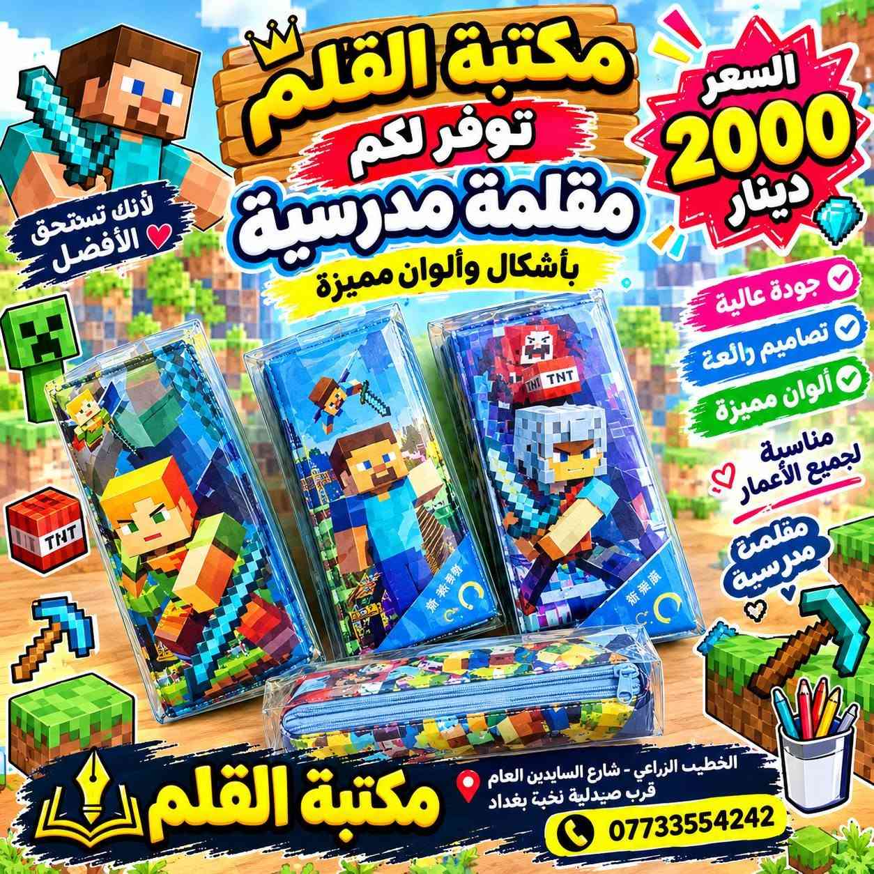 متوفر لدينا تشكيلة حلوة ومتنوعة من محفظات الأقلام📚✏️
ألوان وأشكال مختلفة وبأسعار مناسبة جدًا 💰

📍 مكتبة القلم
📌 بغداد الكرخ – الخطيب الزراعي - شارع السايدين قرب صيدلية نخبة بغداد 
📞 ***********
📲 واتساب وتلكرام: مكتبة القلم

