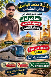 المشخاب • رحلة إيران ٥/١٠/٢٠٢٦ • عمرة ٢٢/١٠/٢٠٢٦