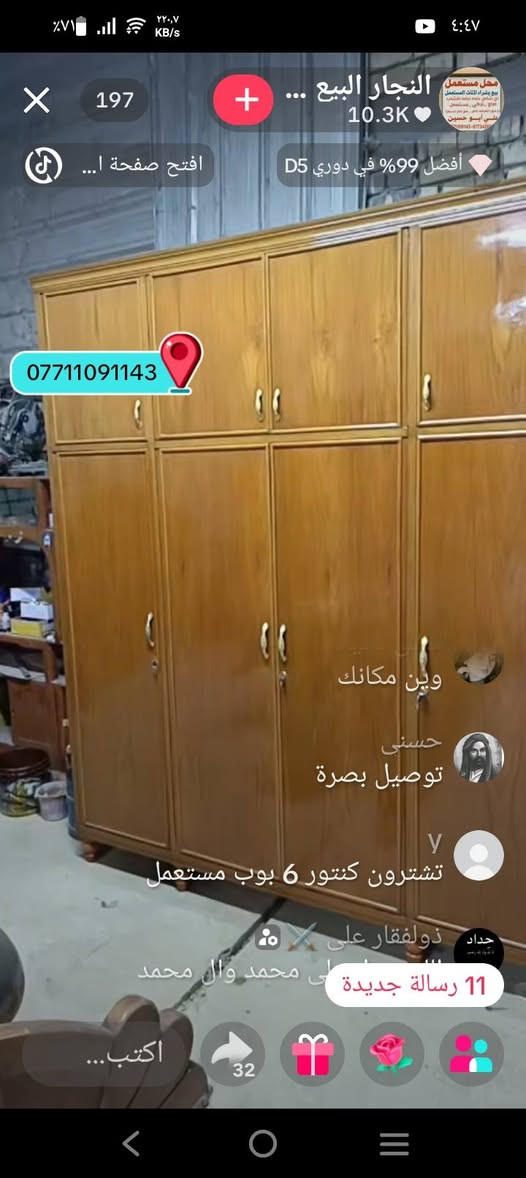 لا توجد تفاصيل

نص مكتوب في الصور:
- النجار البيع ... + 10.3K ... أفضل 99% في دوري D5 ... افتح صفحة ا... *********** وين مكانك حسنى توصيل بصرة تشترون كنتور 6 بوب مستعمل ذولفقار علی ... محمد وال محمد ... 11 رسالة جديدة اكتب...
