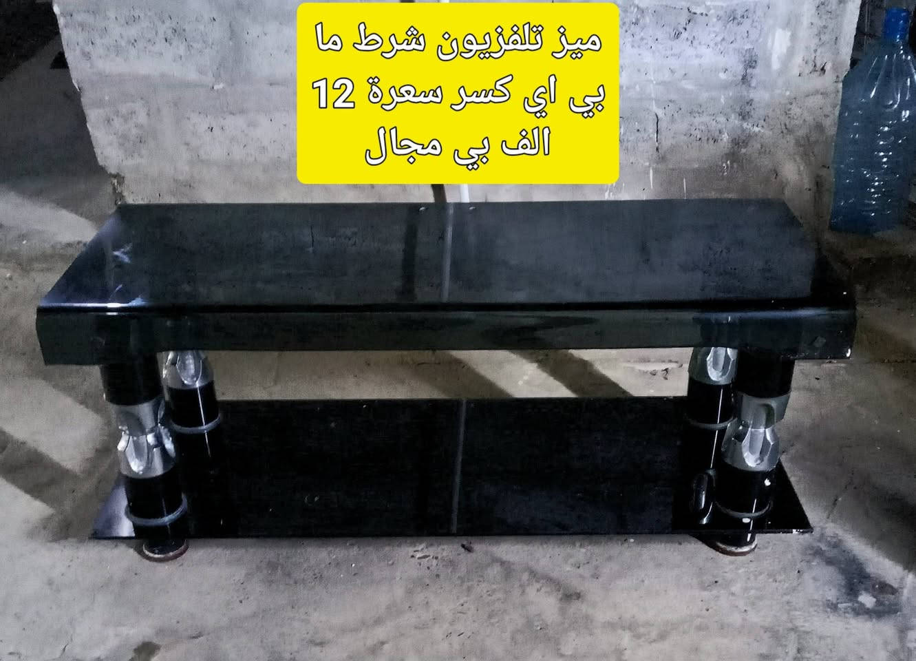 اغراض للبيع كلمن سعرة بالصورة عنوان حي العروبة رقم ***********

نص مكتوب في الصور:
- 15 الف شرط الشغل جديد بالكارتون
- كيلو 500 نضيف مال حصة كمية 11 كيلو
- مشبك حديد تقيل
- متر في مترين سعرة
- 8000
- میز تلفزیون شرط ما بی ای کسر سعرة 12 الف بی مجال
- قياس 3×5 شرط النضافة سعر 30 الف بي مجال
- قياس 3×4 شرط النضافة سعر 30 الف بي مجال