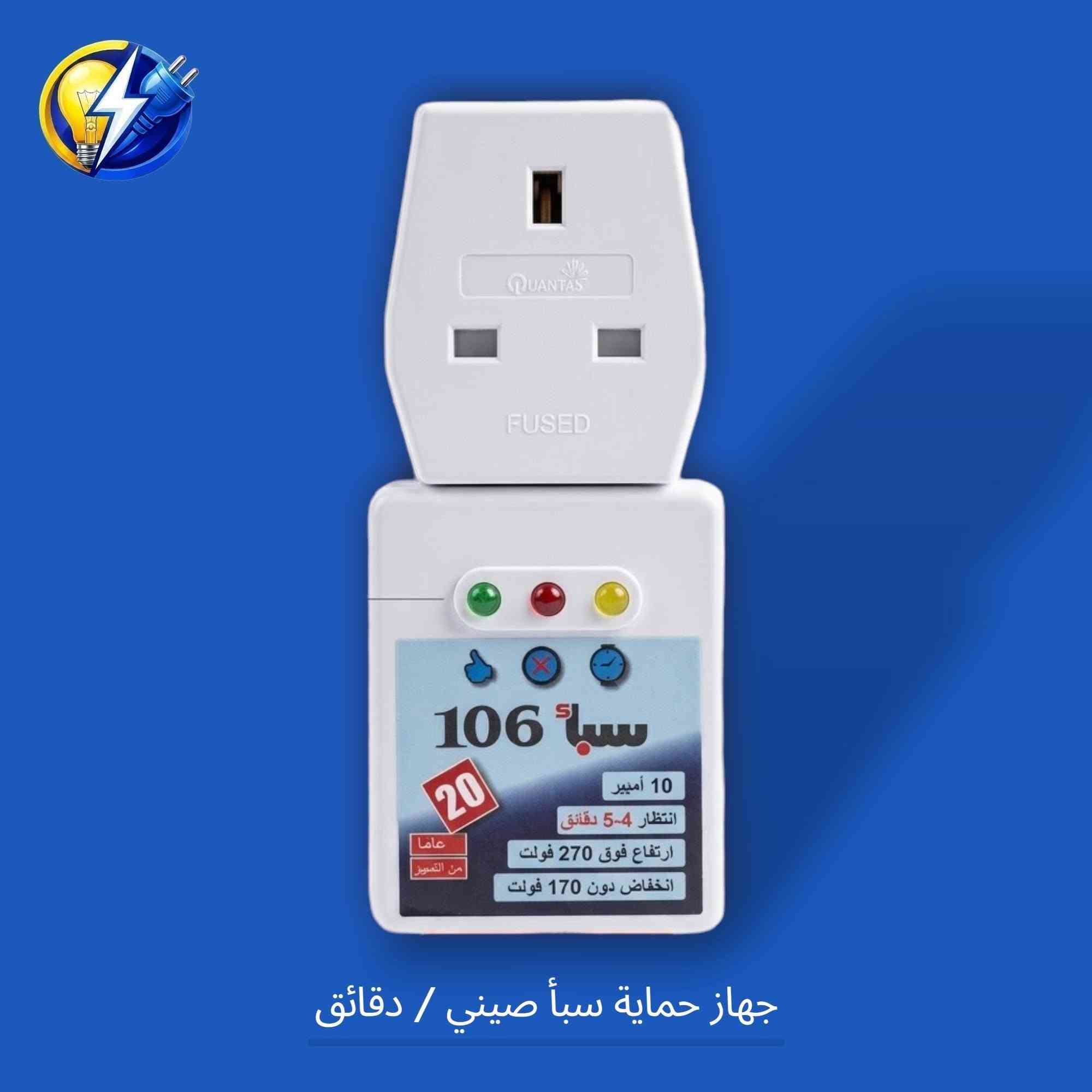 📦 متوفر تشكيلة مواد كهربائية 

📦 هولدر حجري مربع ديكور ذهبي 
تعبئة الكارتون 240 قطعة

📦 هولدر زهرة صغير 
تعبئة الكارتون 800 قطعة 

📦 جهاز حماية سبأ صيني 
دقائق _ ثواني _ جوكر
تعبئة الكارتون 100 قطعة

أسعار جملة تنافسية الأنسب في السوق
أسعار خاصة للكميات

__________________________

📦 اطلب بأقل كمية كارتون فقط
🚚 الدفع عند الاستلام – افحص البضاعة أمام المندوب

📍الموقع : الموصل دورة الحمام 
أستقبل استفساراتكم عبر الاتصال 
على الرقم 0666 6363 077 ☎️      

للمزيد من المعلومات والطلب، راسلنا 👇 رابط الواتساب 
            https://wa.me/message/EGEERJ6MTOZFJ1

رابط قناة التلكرام https://t.me/ibrahem_alobaidi

نص مكتوب في الصور:
- هولدر حجري مربع ديكور ذهبي
- هولدر زهرة صغير
- جهاز حماية سبأ صيني / دقائق
- جهاز حماية سبأ صيني / جوكر
- 106 سبأ 5 20 20 عاما من التميز 10 أمبير انتظار 20 ثانية ارتفاع فوق 260 فولت انخفاض دون 140 فولت ضمان سنة كاملة من تاريخ الشراء جهاز حماية سبأ صيني / ثواني