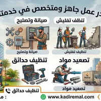كادر عمل • صيانة • تنظيف حدائق