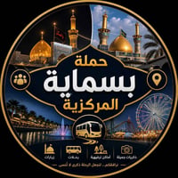 رحلات يومية • كربلاء • النجف