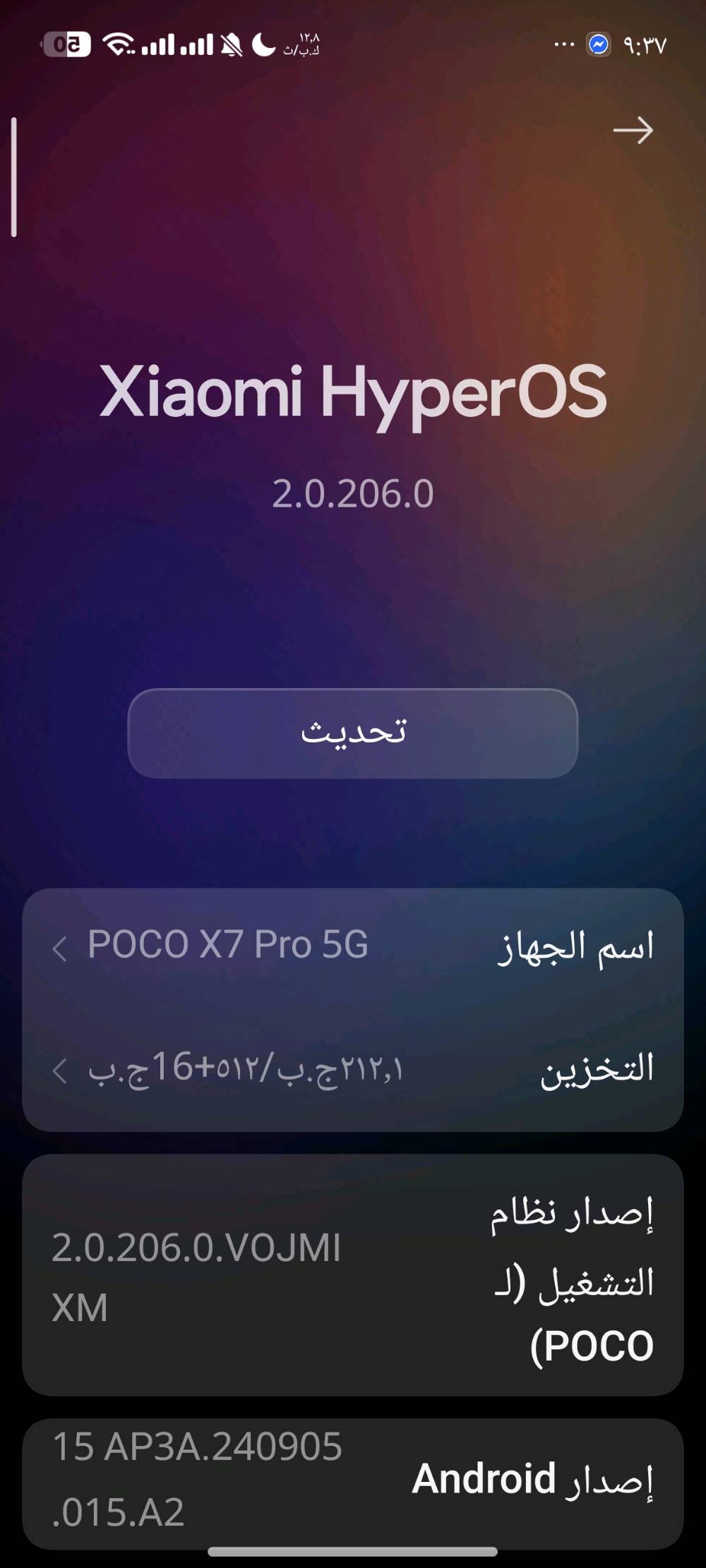 POCO X7 Pro ذاكرة 512 +16 الجهاز نسبة النظافة 90٪