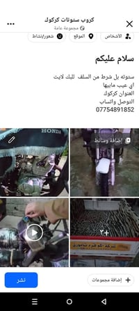ستوته للبيع  بلشرط النعواني كركوك التواصل واتساب  07754891852
