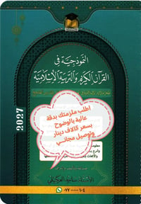 ملزمة قرآن وتربية • الصف السادس اعدادي • دفعة ٢٠٢٧