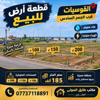القوسيات • 100م 150م 200م • ماء كهرباء