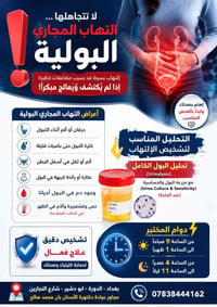 ⚡دوام المختبر  من الساعة 9 صباحا الى الساعة 1 ظهرا  ومن الساعة 4 عصرا ...